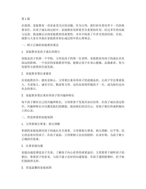 家庭教育初长成心得体会(3篇)