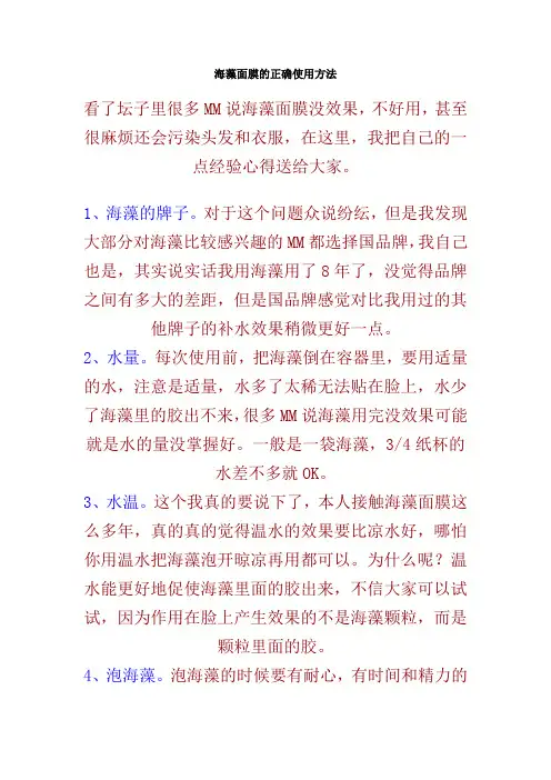 海藻使用方法