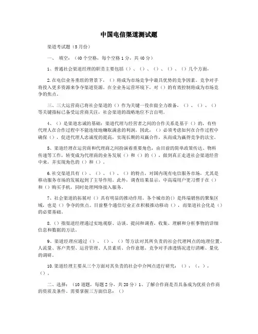 中国电信渠道测试题