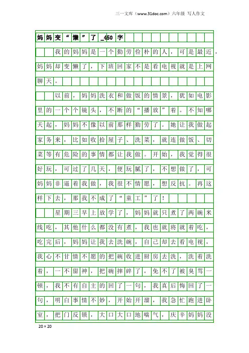 六年级写人作文：妈妈变“懒”了_450字