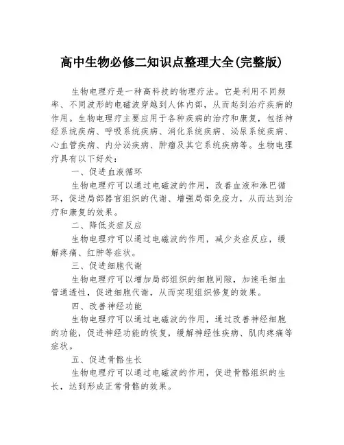 高中生物必修二知识点整理大全(完整版)