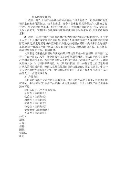 什么叫投资理财