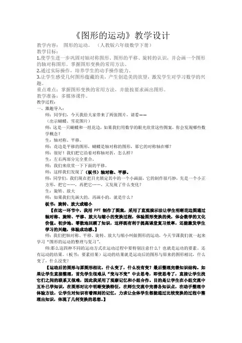 数学人教版六年级下册图形的运动整理与复习