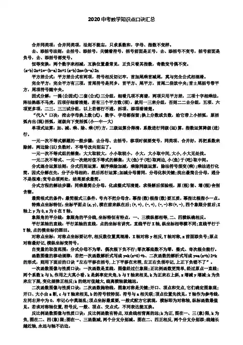 2020中考数学知识点口诀汇总