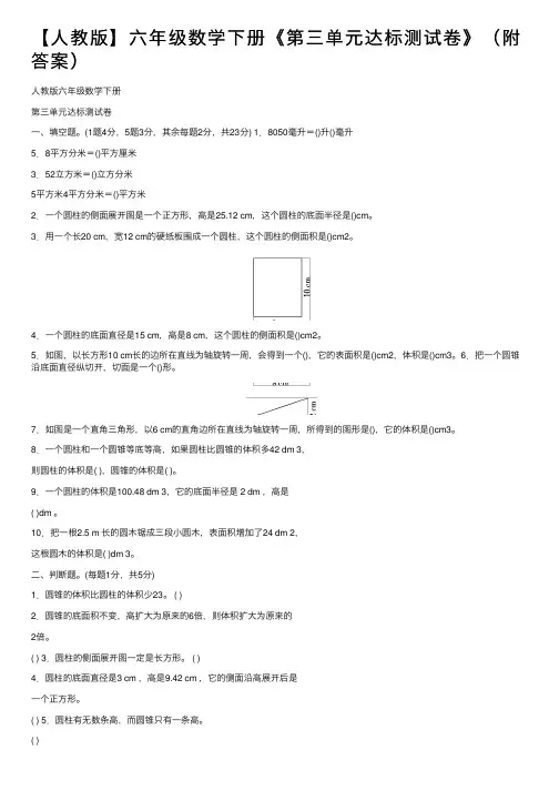 【人教版】六年级数学下册《第三单元达标测试卷》（附答案）