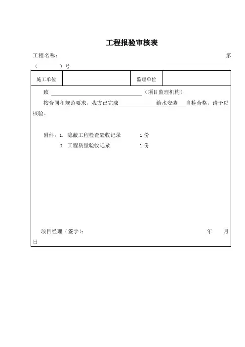 管道隐蔽工程检查验收记录
