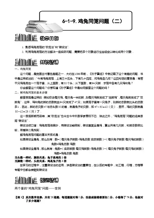 小学奥数  鸡兔同笼问题(二) 精选练习例题 含答案解析(附知识点拨及考点)