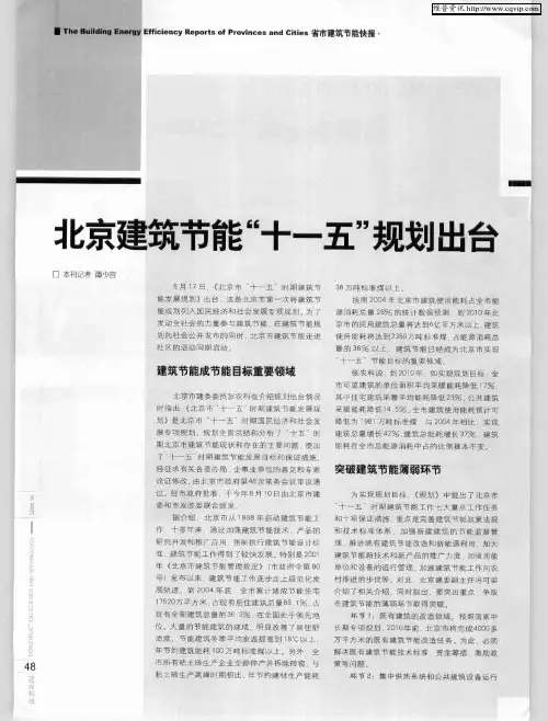 北京建筑节能“十一五”规划出台