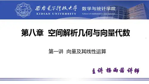 高数下 第八章空间解析几何.PDF