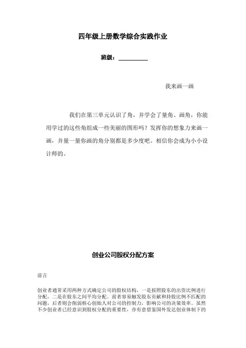 最新四年级上册数学综合实践作业