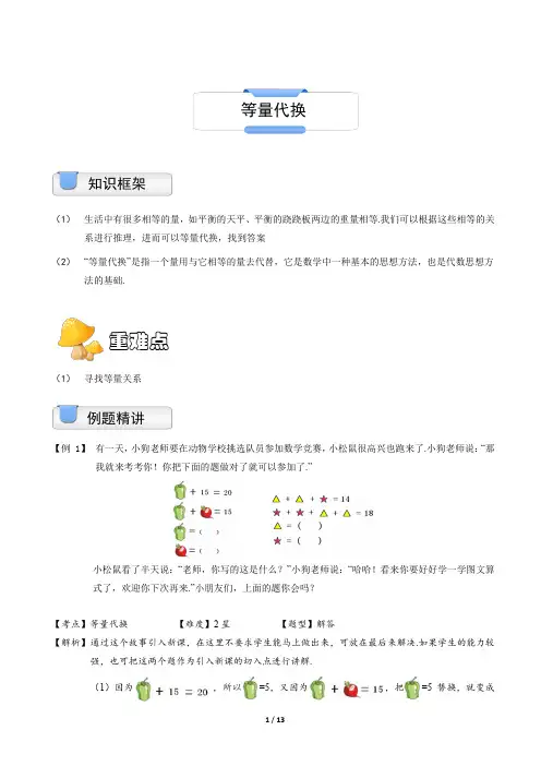 三年级上册数学试题-奥数.计算综合.等量代换(B级)(含答案)沪教版(2015秋)