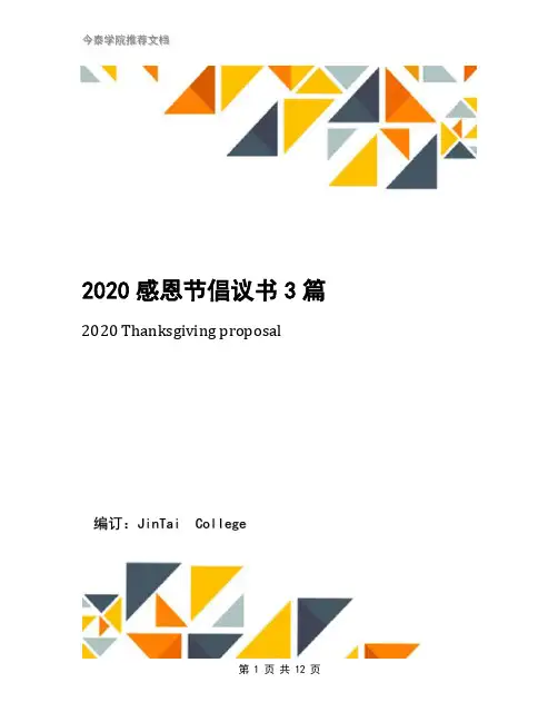 2020感恩节倡议书3篇