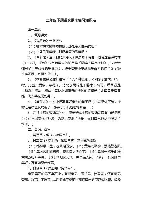 二年级下册语文期末复习知识点