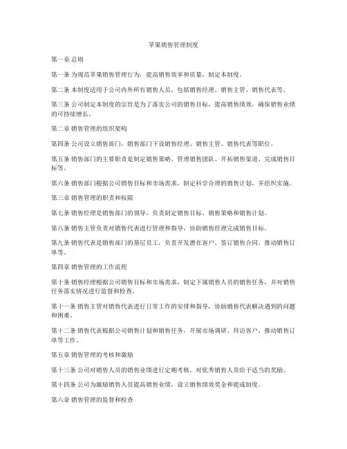 苹果销售管理制度