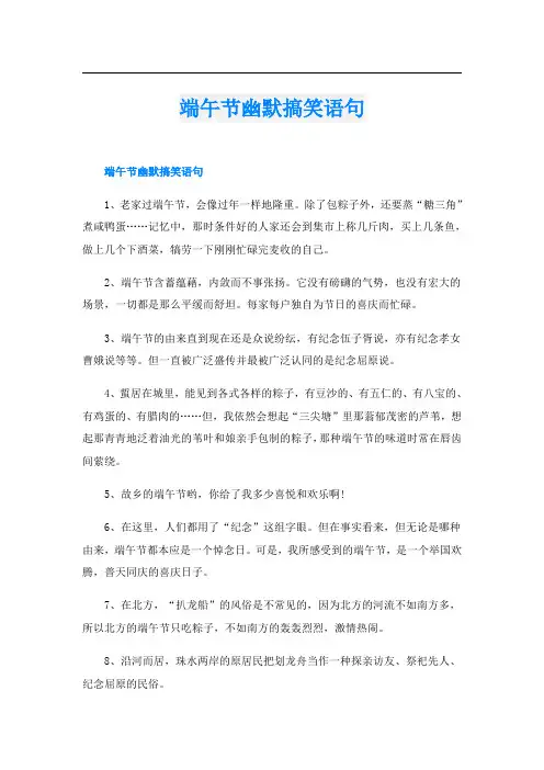 端午节幽默搞笑语句