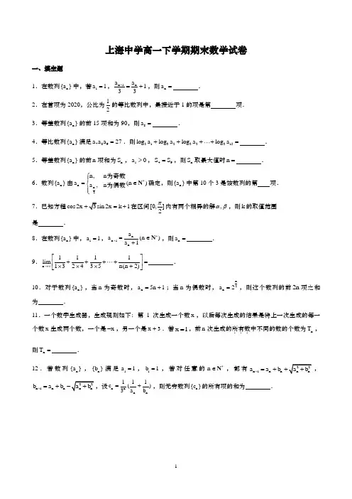 上海高一数学下学期期末考试试卷含答案(共5套)