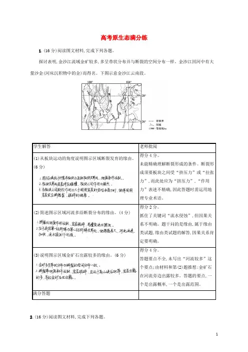 全国通用2025届高考地理二轮复习高考原生态满分练含解析