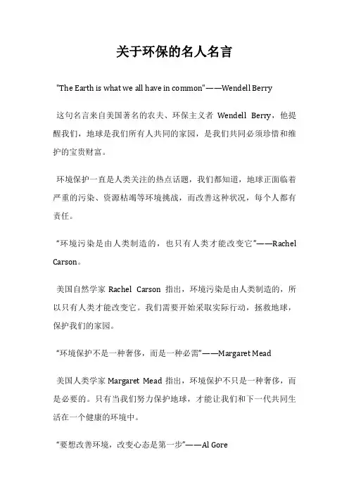 关于环保的名人名言
