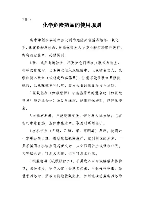 危险药品的使用规则