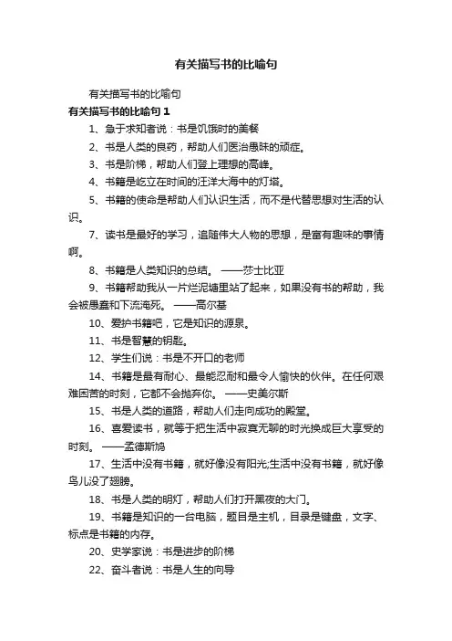 有关描写书的比喻句