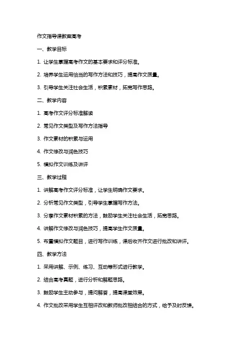 作文指导课教案高考