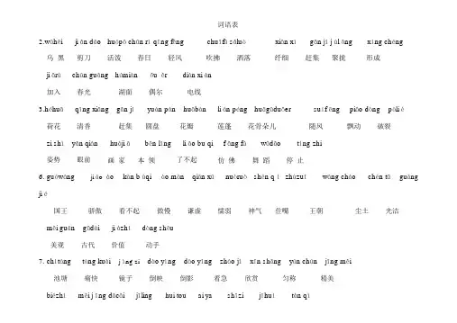 部编版三年级语文下册词语表带拼音