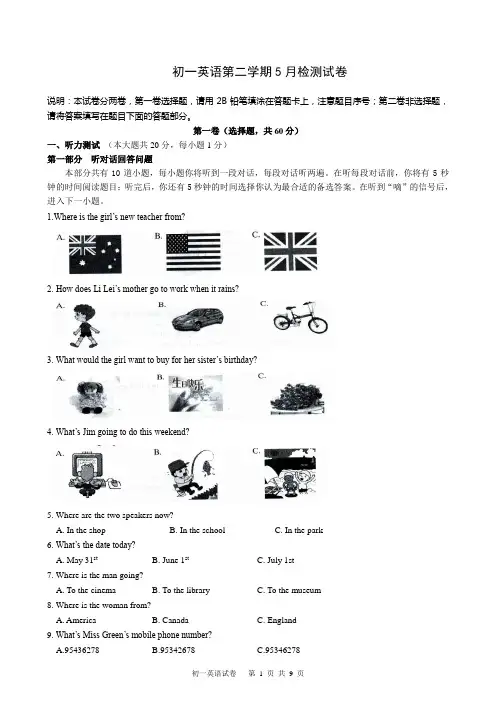 牛津译林版初一英语第二学期7B 5月检测试卷(含答案)