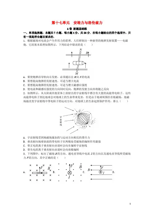 高考物理一轮复习双优单元滚动双测卷安培力与洛伦兹力A卷