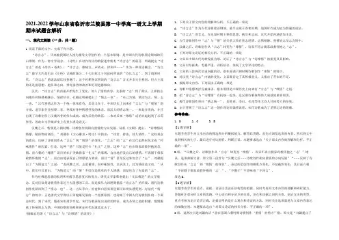 2021-2022学年山东省临沂市兰陵县第一中学高一语文上学期期末试题含解析