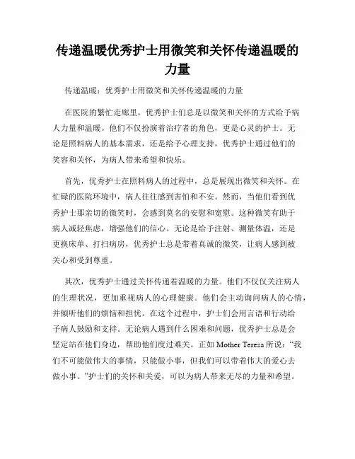传递温暖优秀护士用微笑和关怀传递温暖的力量