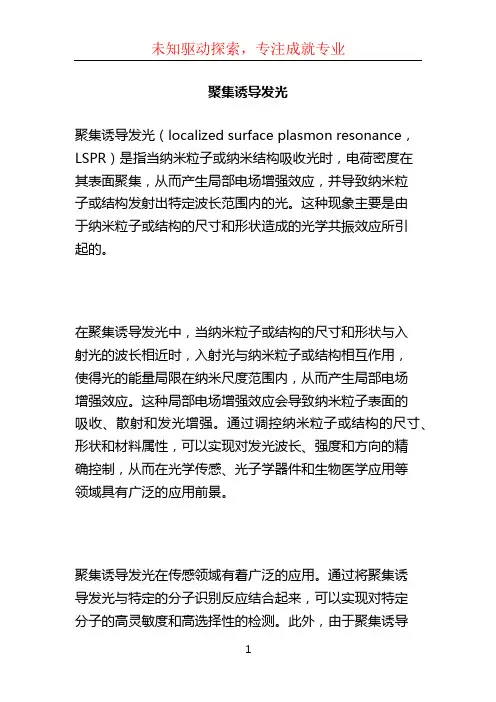 聚集诱导发光 (2)
