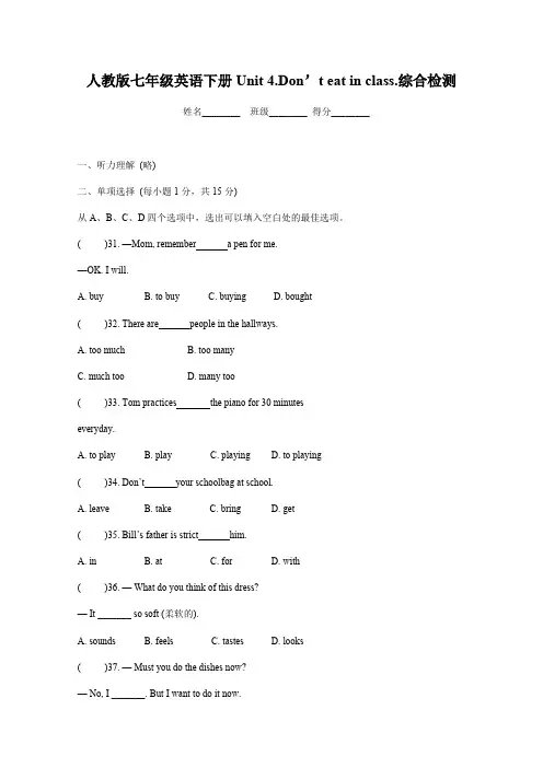 人教版七年级英语下册Unit 4.Don’t eat in class.综合检测含答案