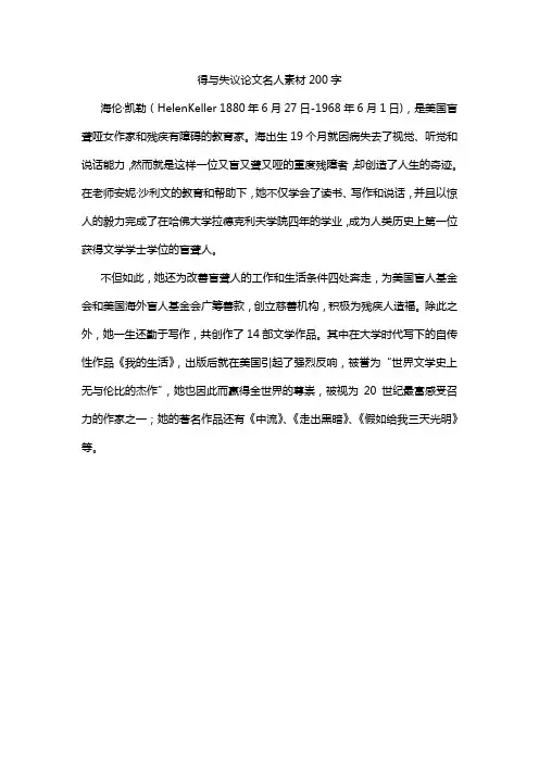 得与失议论文名人素材200字