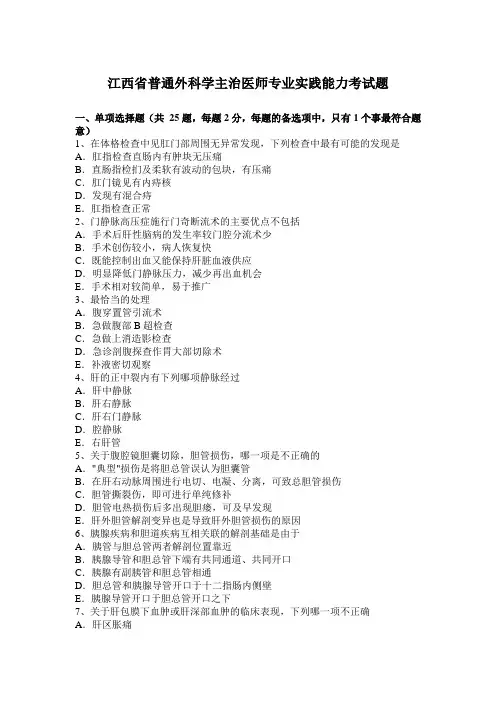 江西省普通外科学主治医师专业实践能力考试题
