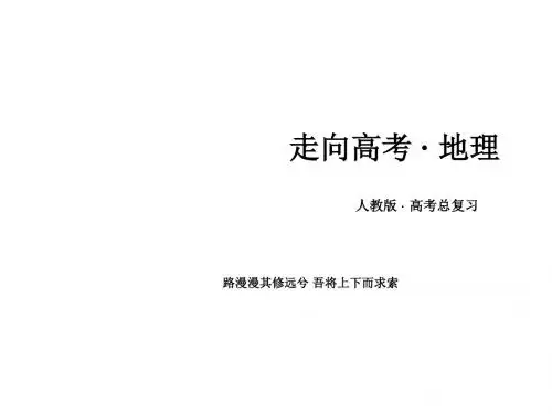 人教版高三地理一轮复习(必修1第三章)课件+课时练习+