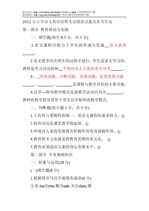 2012年小学语文教师招聘考试模拟试题及参考答案(3)