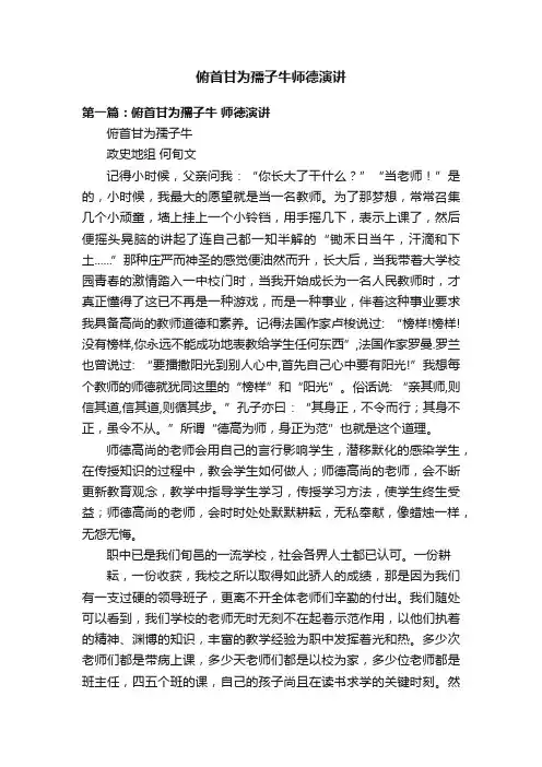 俯首甘为孺子牛师德演讲