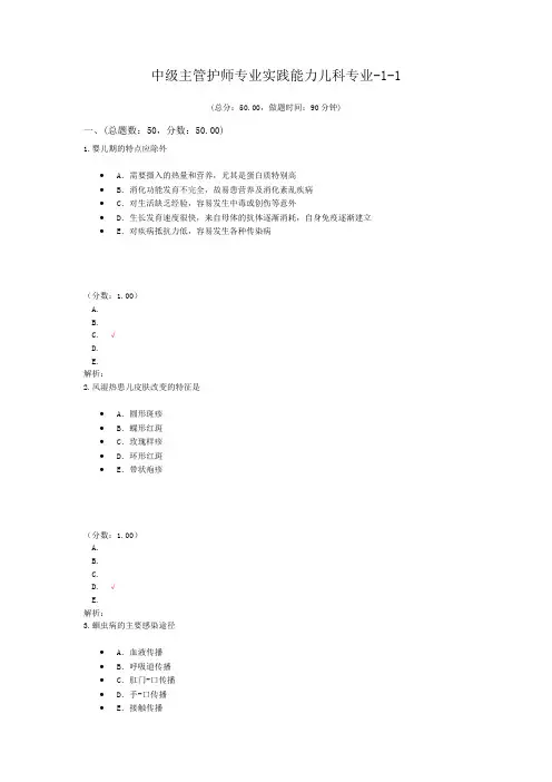 中级主管护师专业实践能力儿科专业-1-1