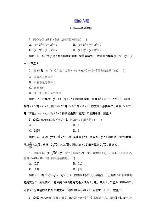 高三总复习数学检测题 圆的方程