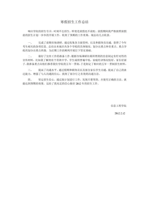 寒假招生工作总结