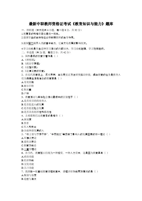 最新  上半年中职教师资格证考试《教育知识与能力》真题