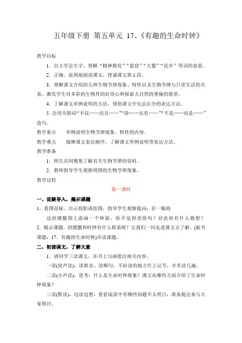 五年级下册 第五单元 17、《有趣的生命时钟》