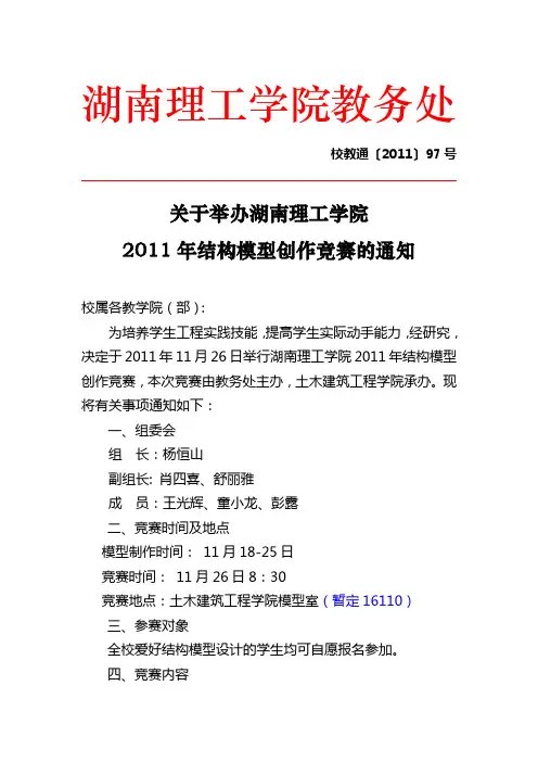 湖南理工学院教务处