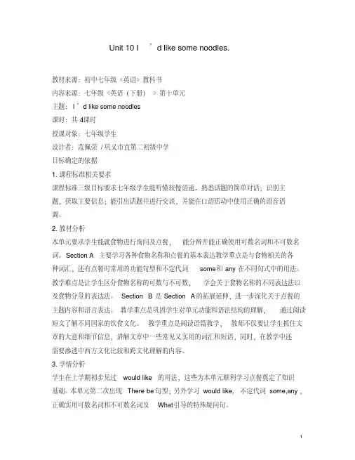 新课标七年级英语下册第十单元全单元教案