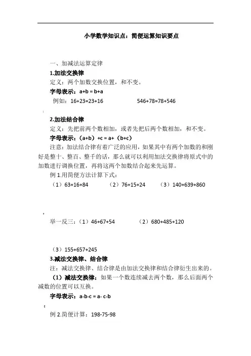 (.6-私密整理)小学数学简便运算方法大全