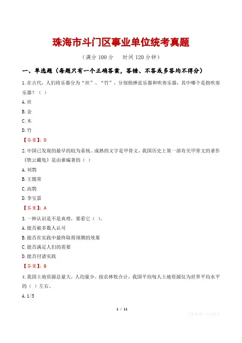 珠海市斗门区事业单位统考真题
