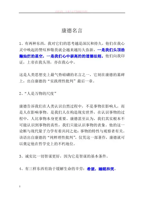 康德黑格尔哲理名言