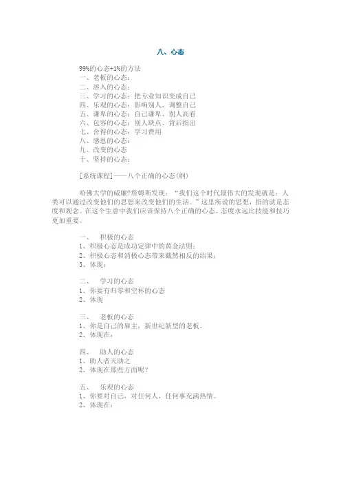 直销讲义八