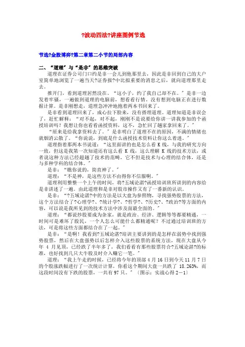 资本魔方—《波动四法》讲座图例节选(共7页)
