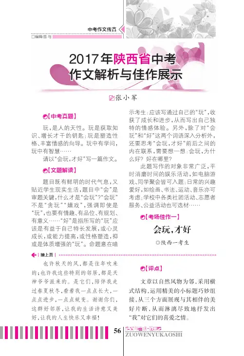 2017年陕西省中考作文解析与佳作展示